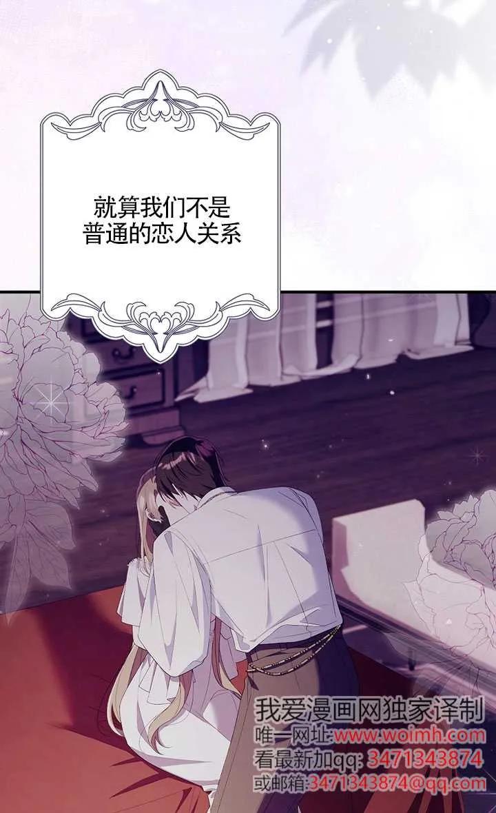 碰巧的救了你但我不负责 - 第36话 - 第80张图