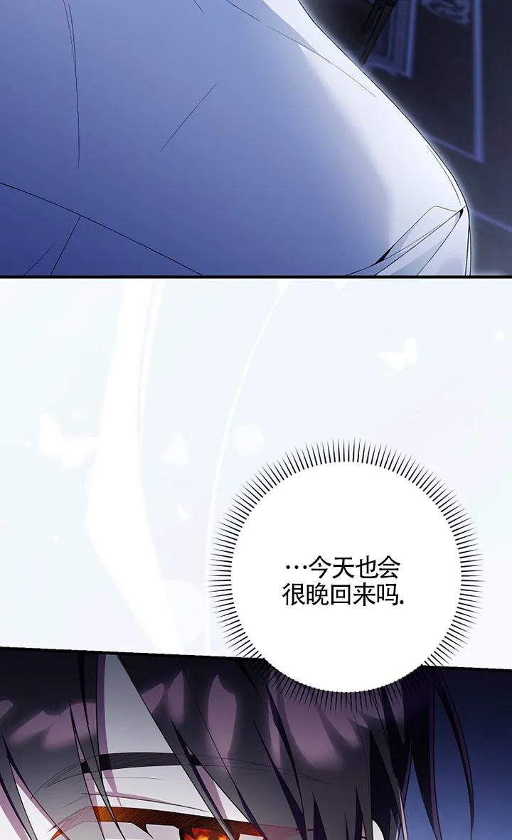 碰巧的救了你但我不负责 - 第36话 - 第76张图