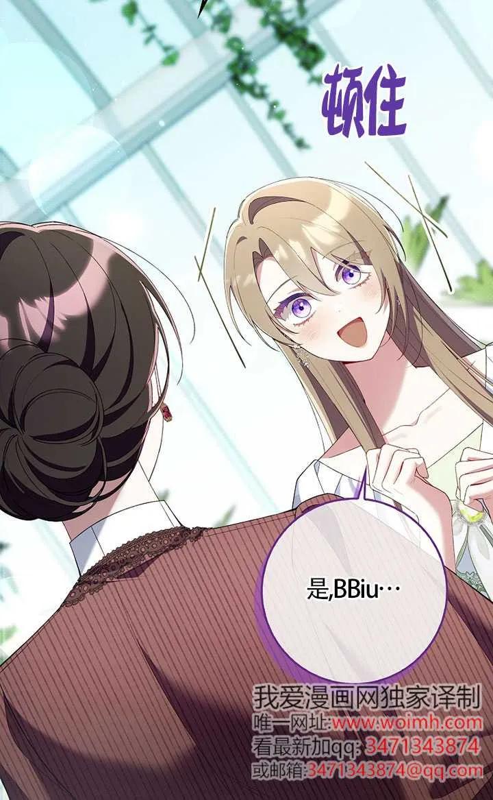 碰巧的救了你但我不负责 - 第36话 - 第30张图