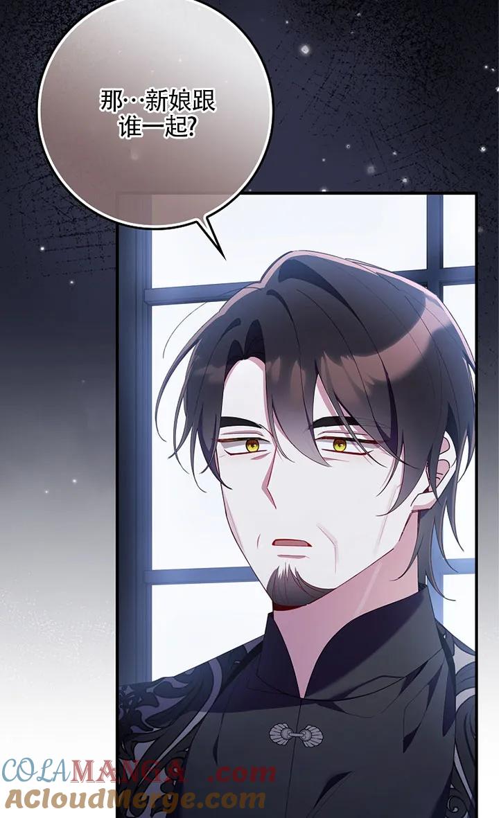 碰巧的救了你但我不负责 - 第36话 - 第93张图