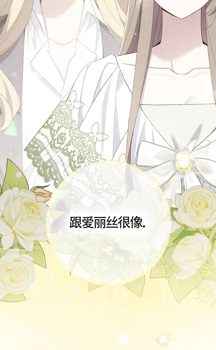 碰巧的救了你但我不负责 - 第36话 - 第70张图