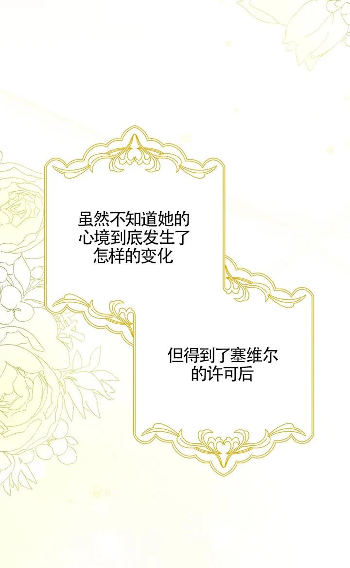 碰巧的救了你但我不负责 - 第36话 - 第56张图