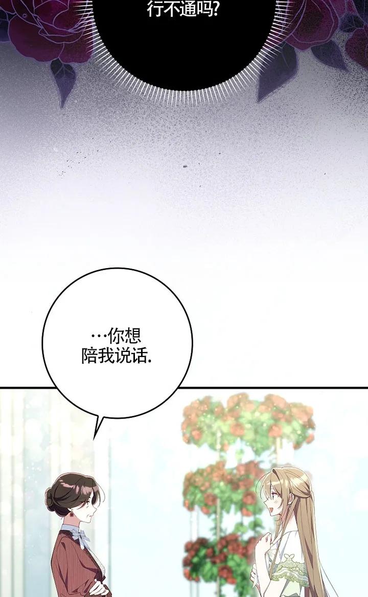 碰巧的救了你但我不负责 - 第36话 - 第27张图