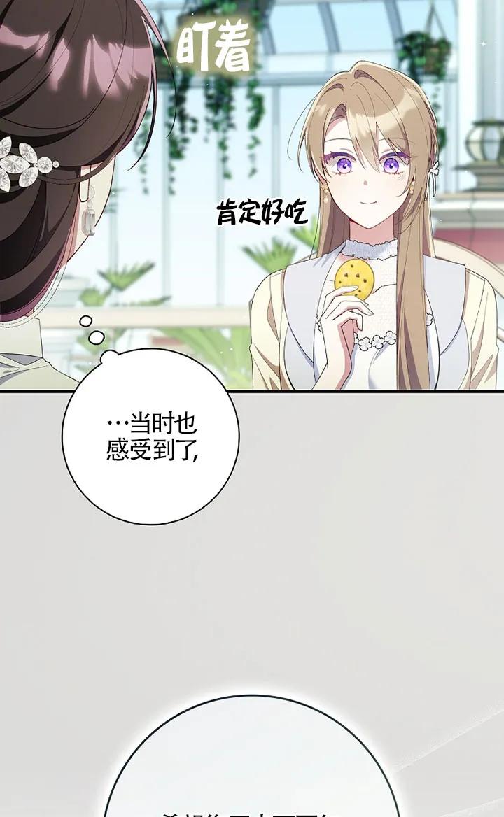 碰巧的救了你但我不负责 - 第36话 - 第66张图