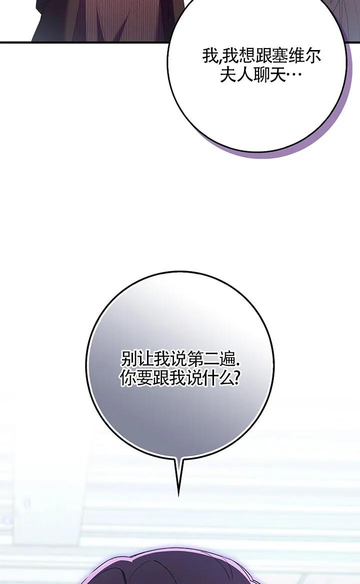 碰巧的救了你但我不负责 - 第36话 - 第38张图