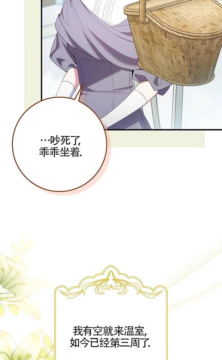 碰巧的救了你但我不负责 - 第36话 - 第59张图