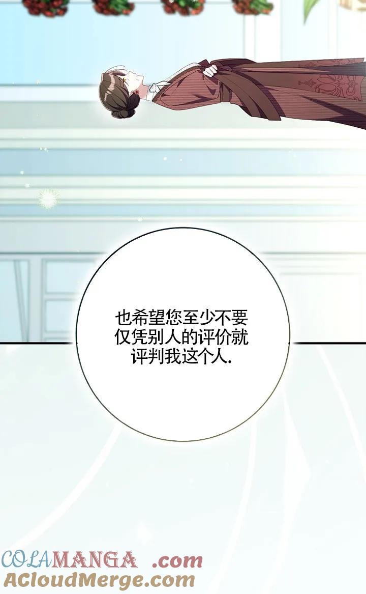 碰巧的救了你但我不负责 - 第36话 - 第45张图