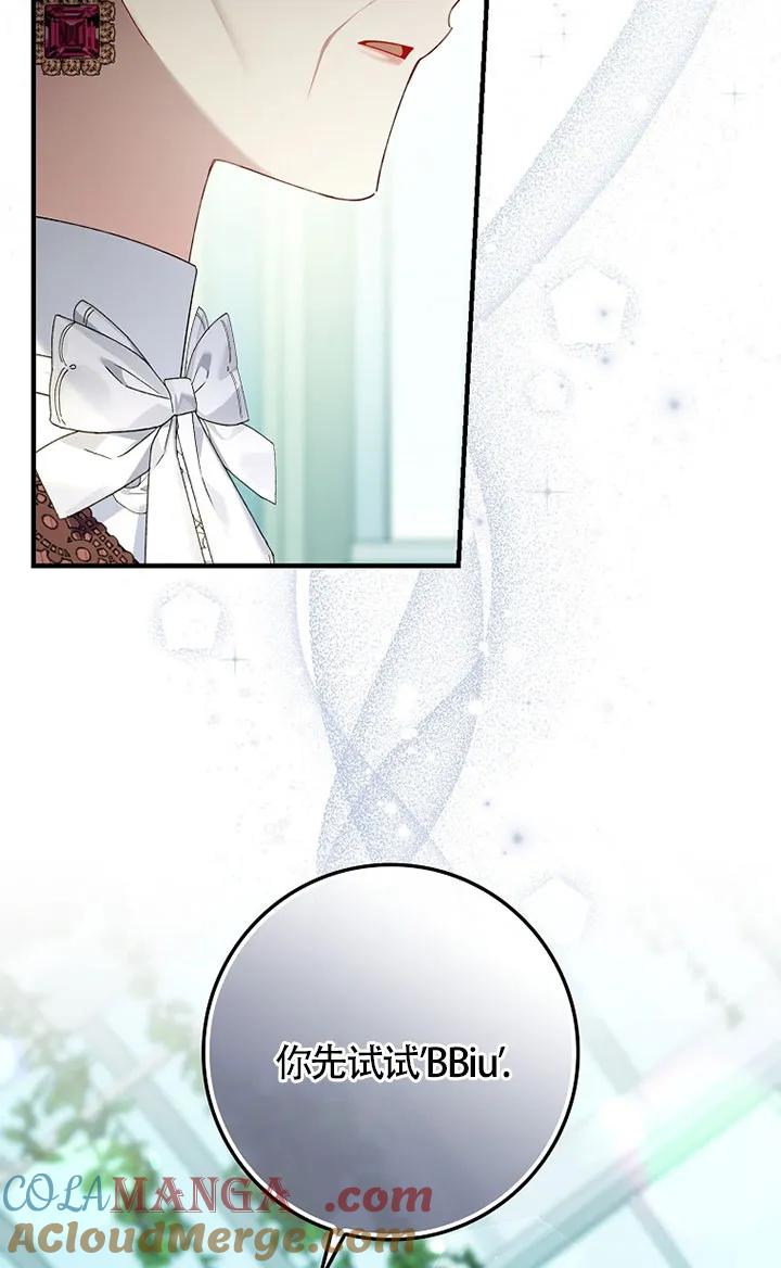 碰巧的救了你但我不负责 - 第36话 - 第29张图