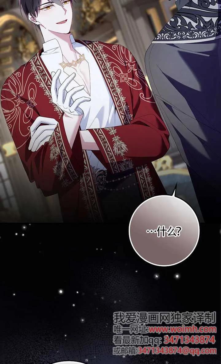 碰巧的救了你但我不负责 - 第36话 - 第92张图