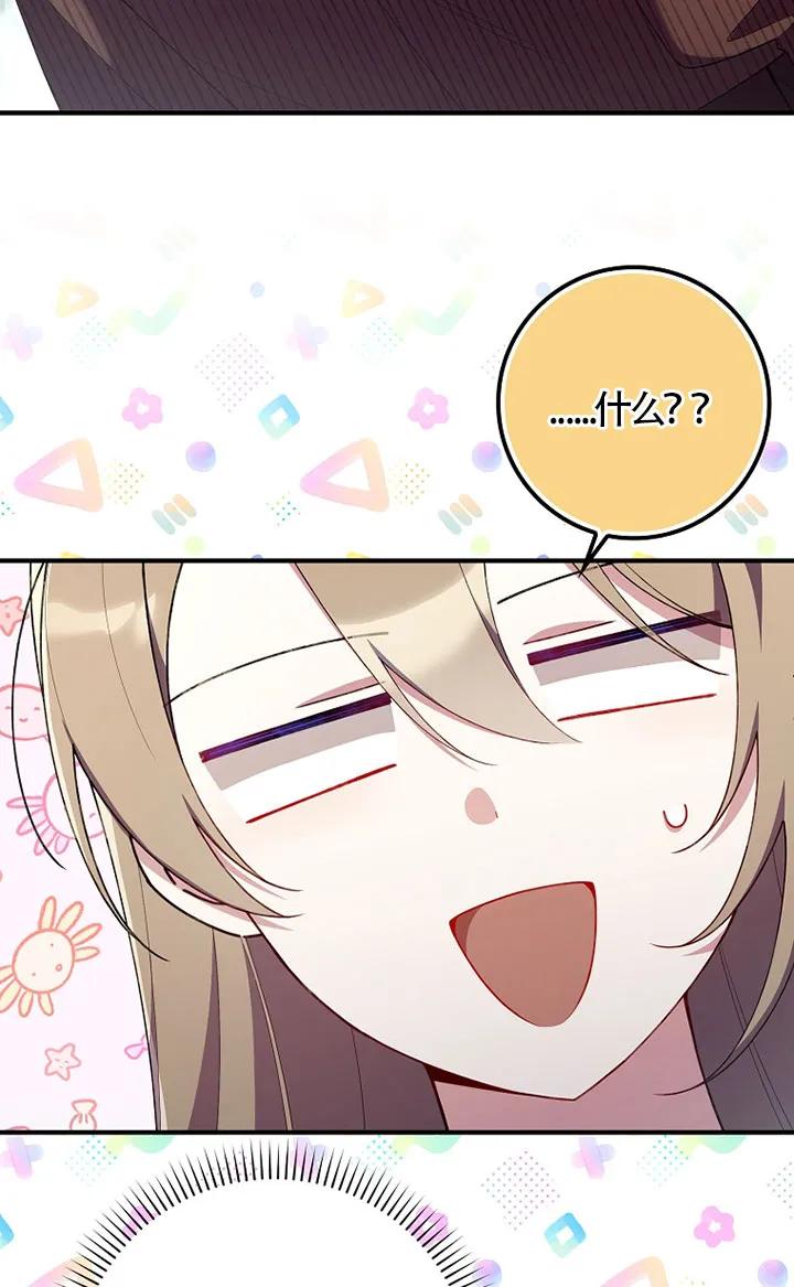 碰巧的救了你但我不负责 - 第36话 - 第31张图