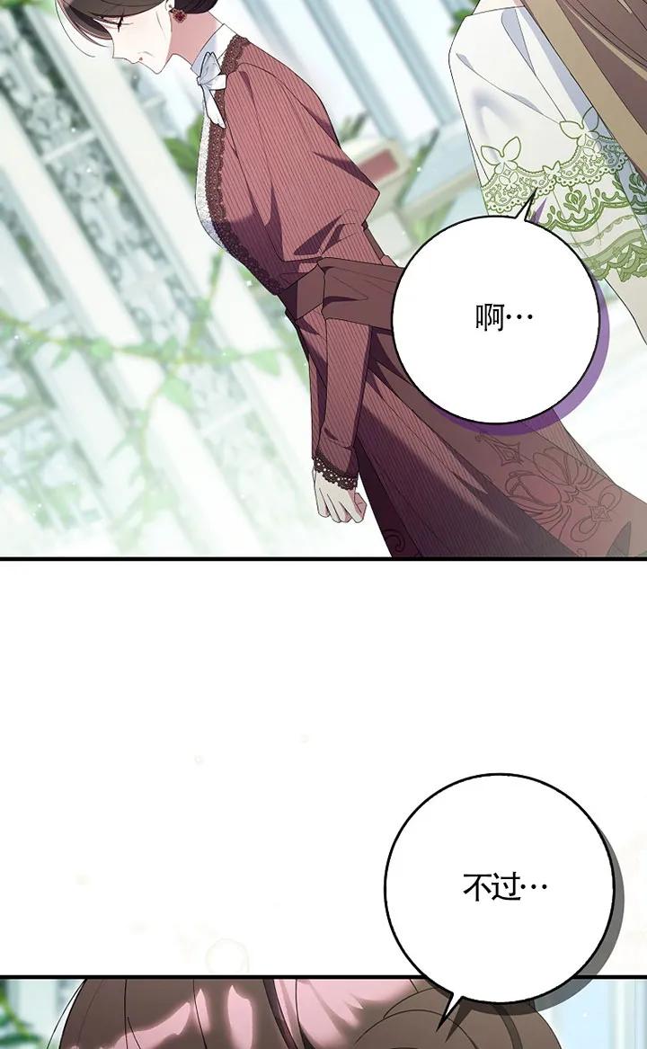 碰巧的救了你但我不负责 - 第36话 - 第51张图