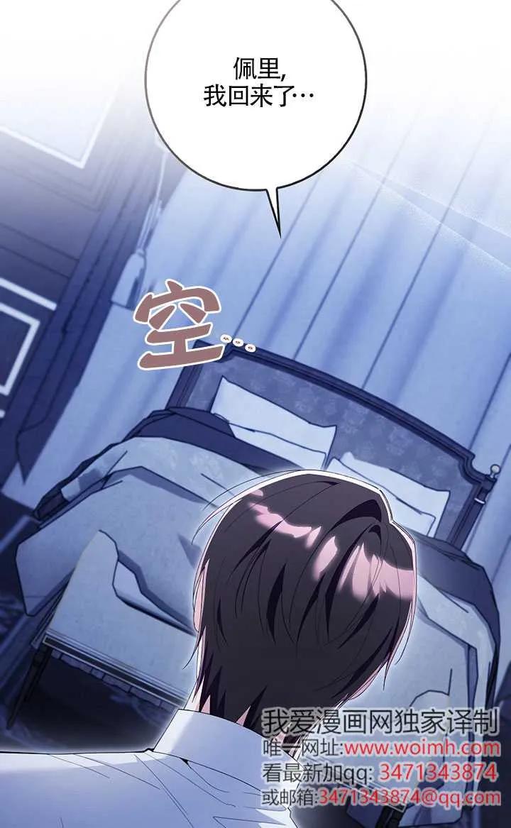 碰巧的救了你但我不负责 - 第36话 - 第75张图