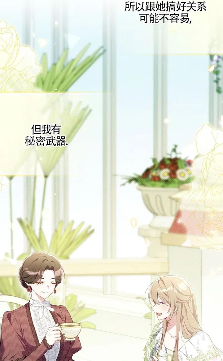 碰巧的救了你但我不负责 - 第36话 - 第15张图