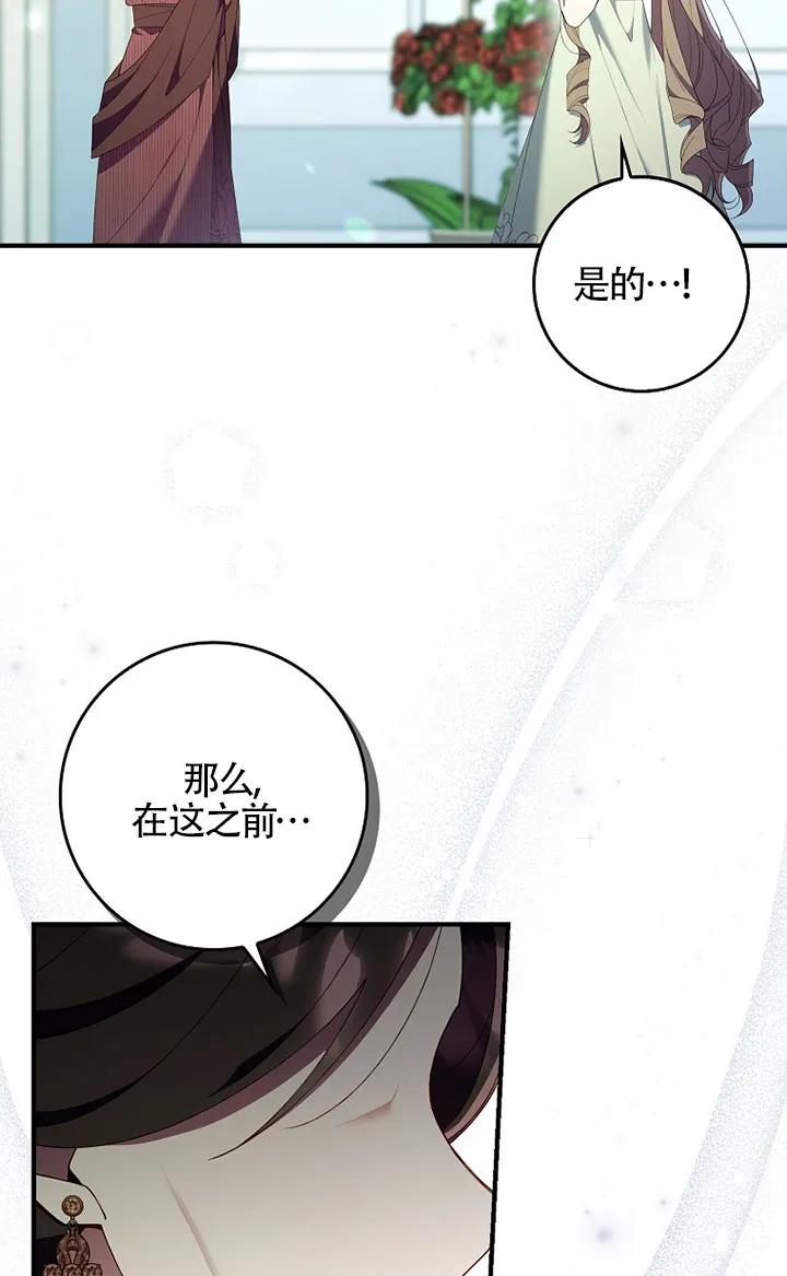 碰巧的救了你但我不负责 - 第36话 - 第28张图