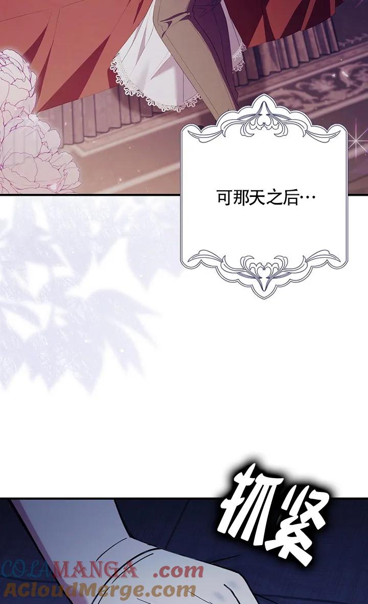 碰巧的救了你但我不负责 - 第36话 - 第81张图