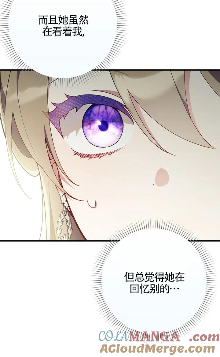 碰巧的救了你但我不负责 - 第36话 - 第49张图