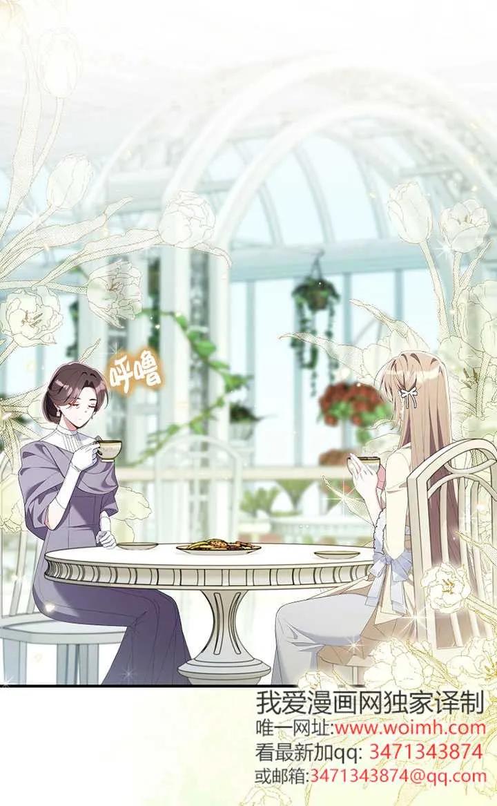 碰巧的救了你但我不负责 - 第36话 - 第62张图