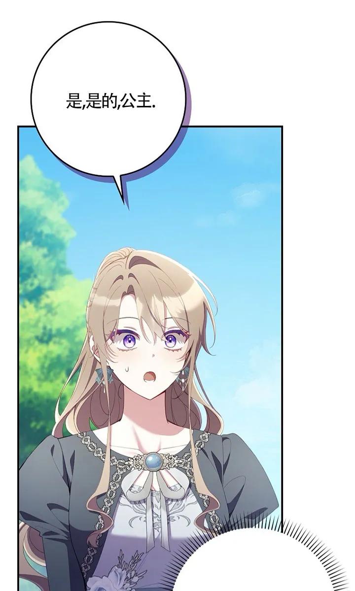 碰巧的救了你但我不负责 - 第37话 - 第83张图