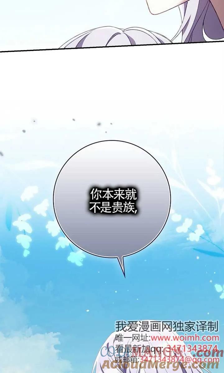 碰巧的救了你但我不负责 - 第37话 - 第85张图