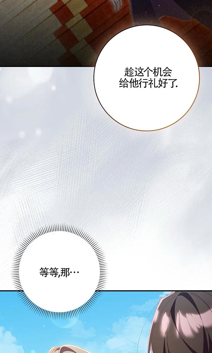 碰巧的救了你但我不负责 - 第37话 - 第75张图