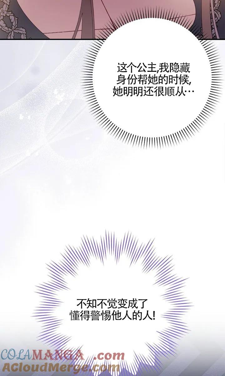 碰巧的救了你但我不负责 - 第37话 - 第89张图