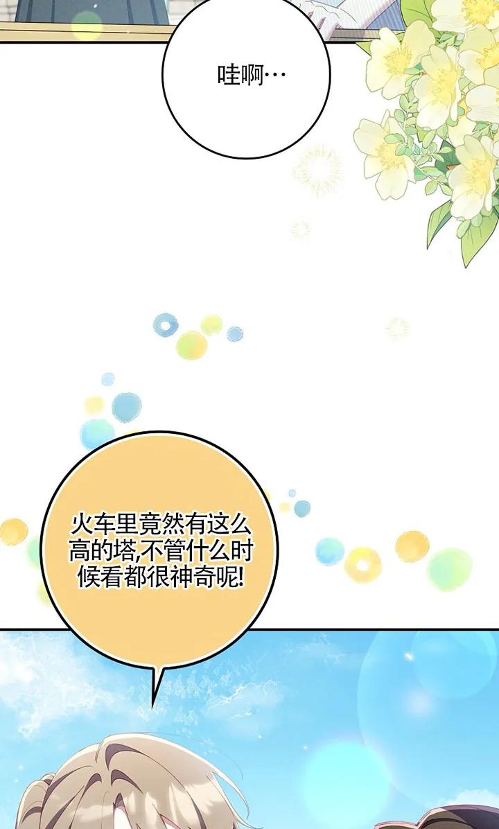 碰巧的救了你但我不负责 - 第37话 - 第56张图