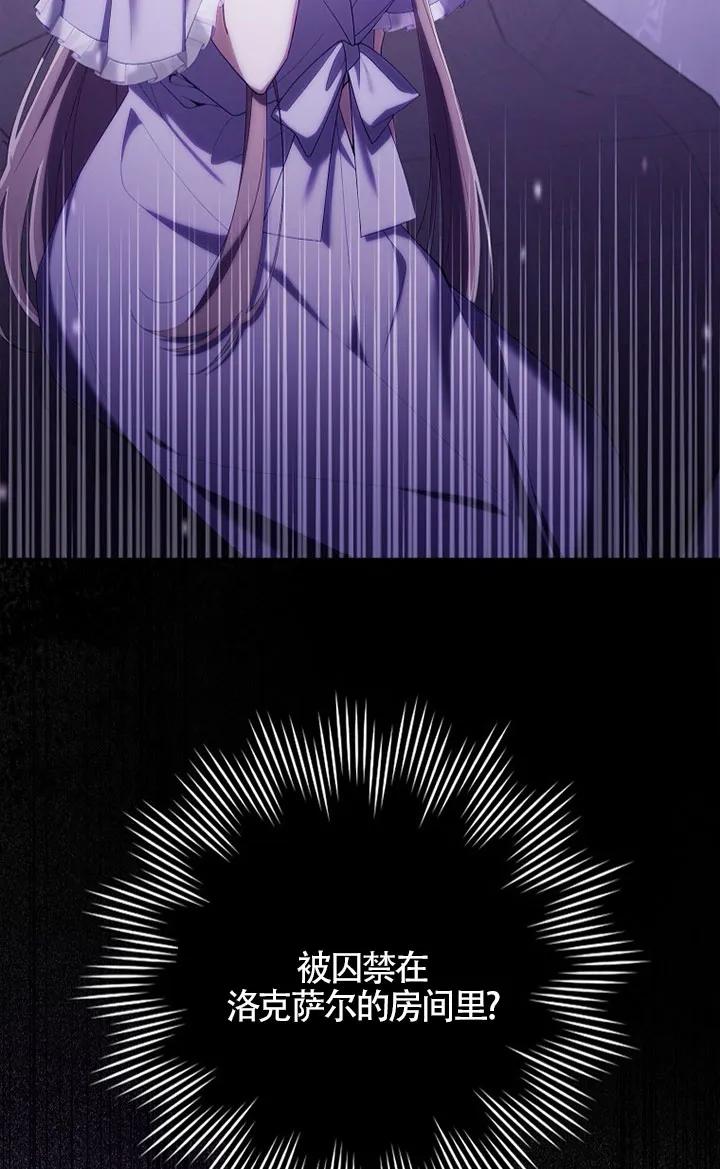 碰巧的救了你但我不负责 - 第37话 - 第28张图