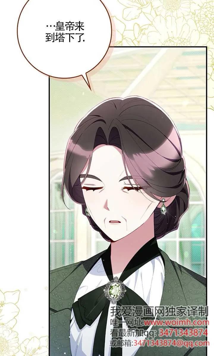 碰巧的救了你但我不负责 - 第37话 - 第71张图