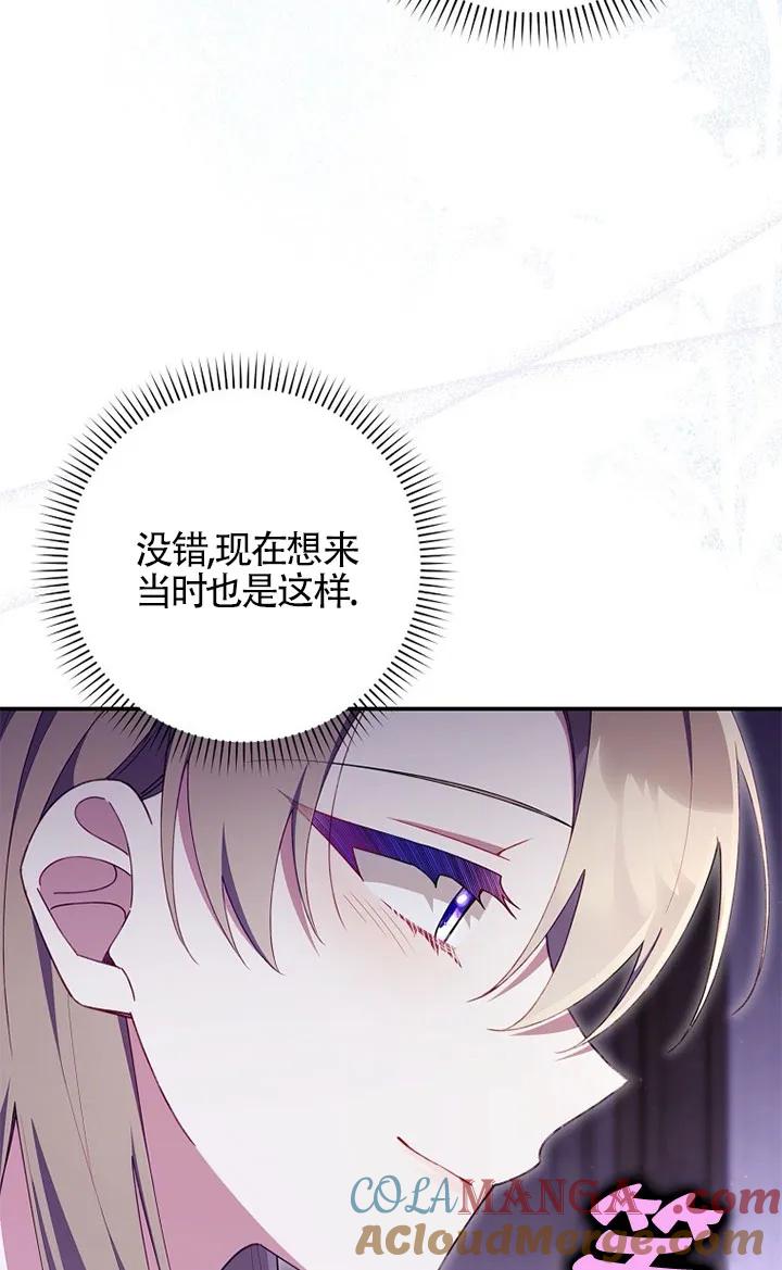 碰巧的救了你但我不负责 - 第37话 - 第45张图