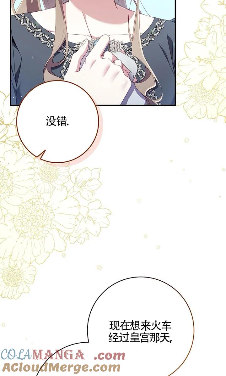 碰巧的救了你但我不负责 - 第37话 - 第73张图