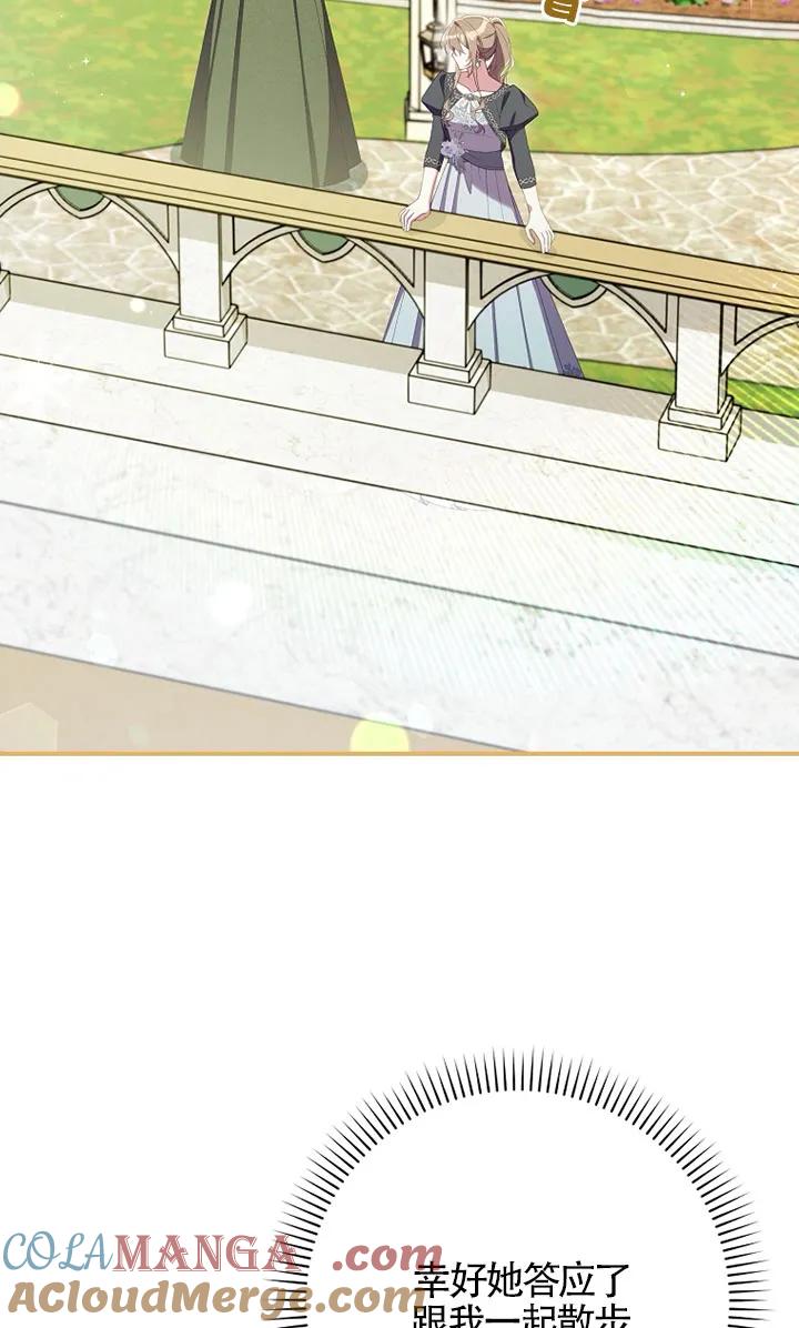 碰巧的救了你但我不负责 - 第37话 - 第61张图