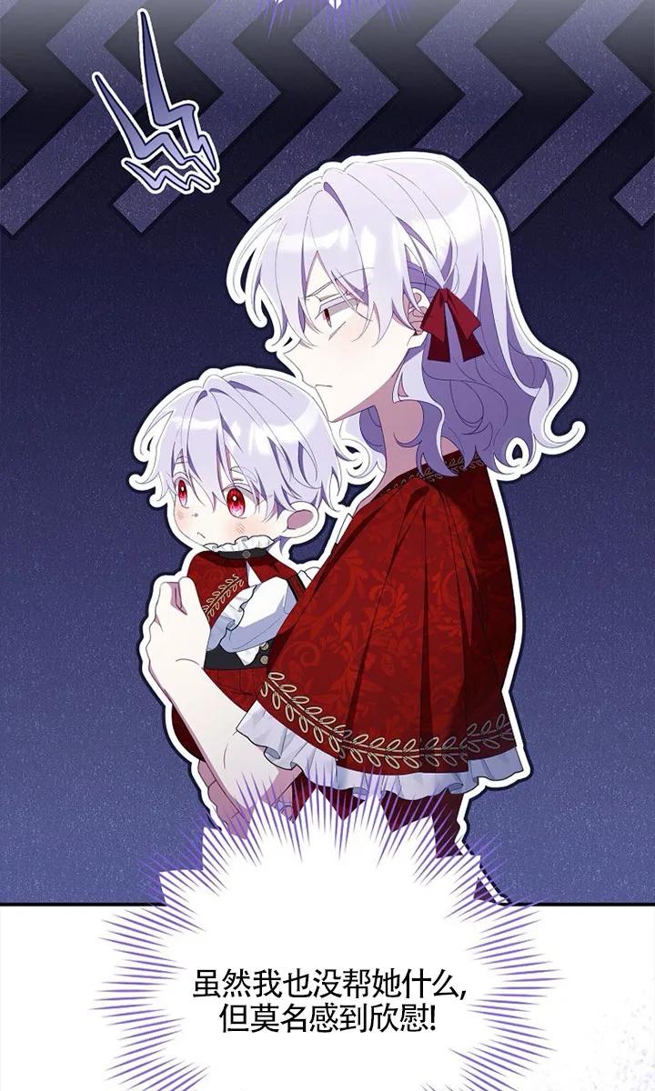 碰巧的救了你但我不负责 - 第37话 - 第90张图