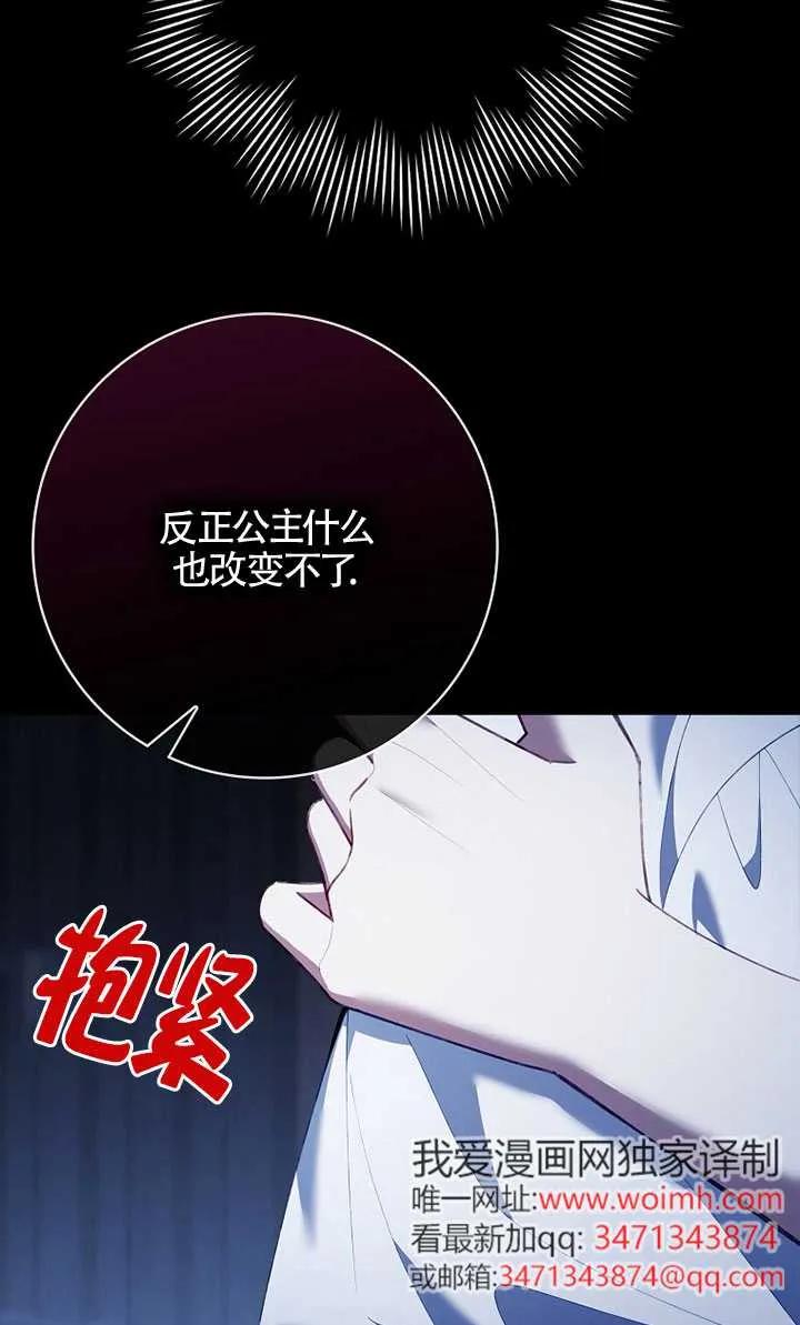 碰巧的救了你但我不负责 - 第37话 - 第23张图