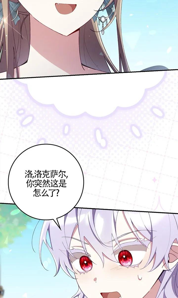 碰巧的救了你但我不负责 - 第37话 - 第94张图