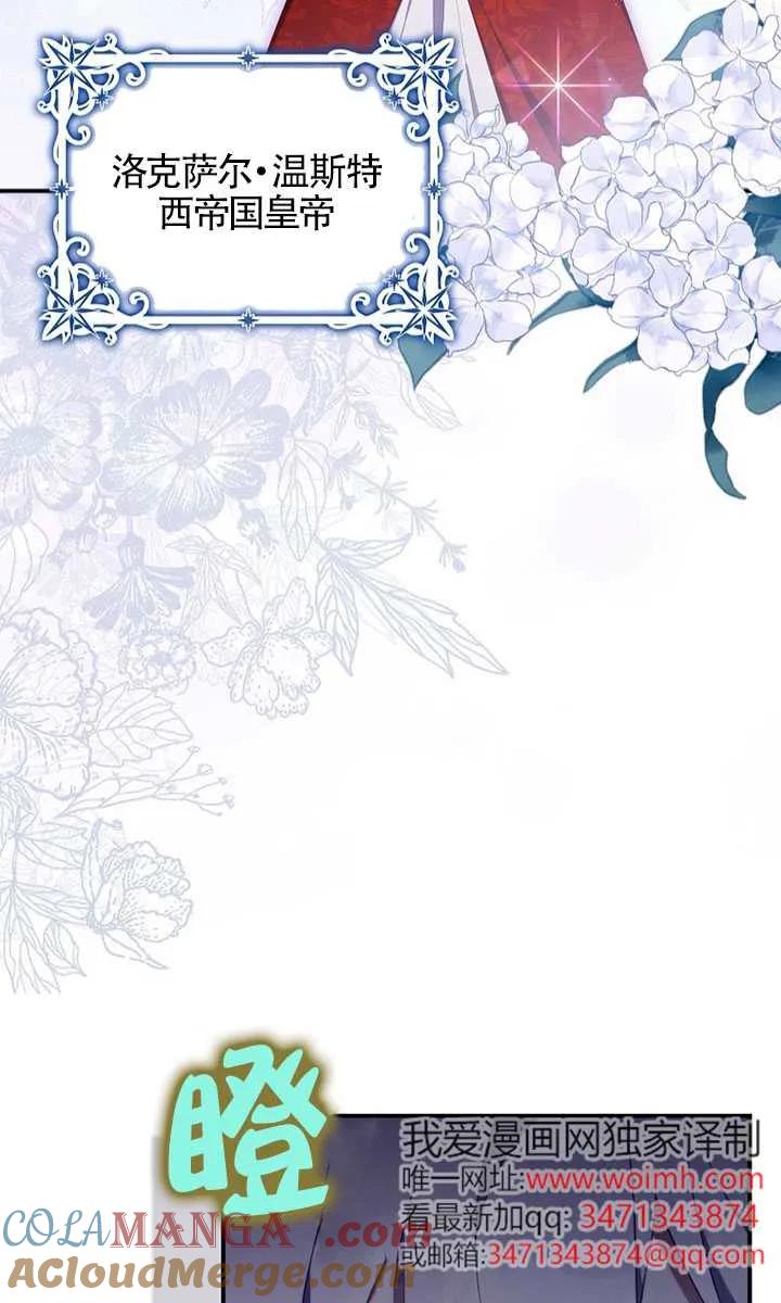 碰巧的救了你但我不负责 - 第37话 - 第81张图