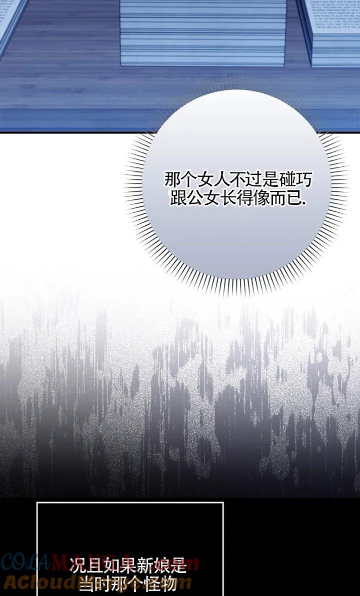 碰巧的救了你但我不负责 - 第37话 - 第9张图