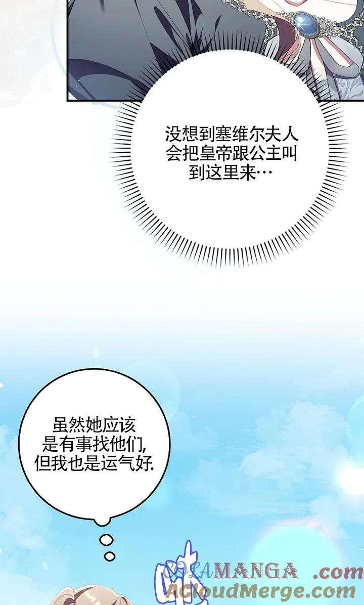 碰巧的救了你但我不负责 - 第37话 - 第69张图