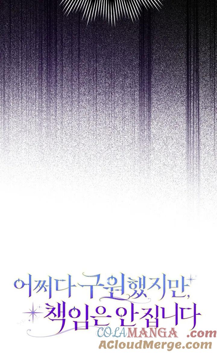 碰巧的救了你但我不负责 - 第37话 - 第29张图