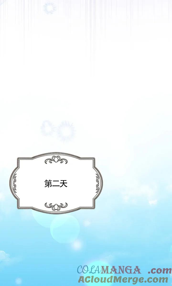 碰巧的救了你但我不负责 - 第37话 - 第53张图