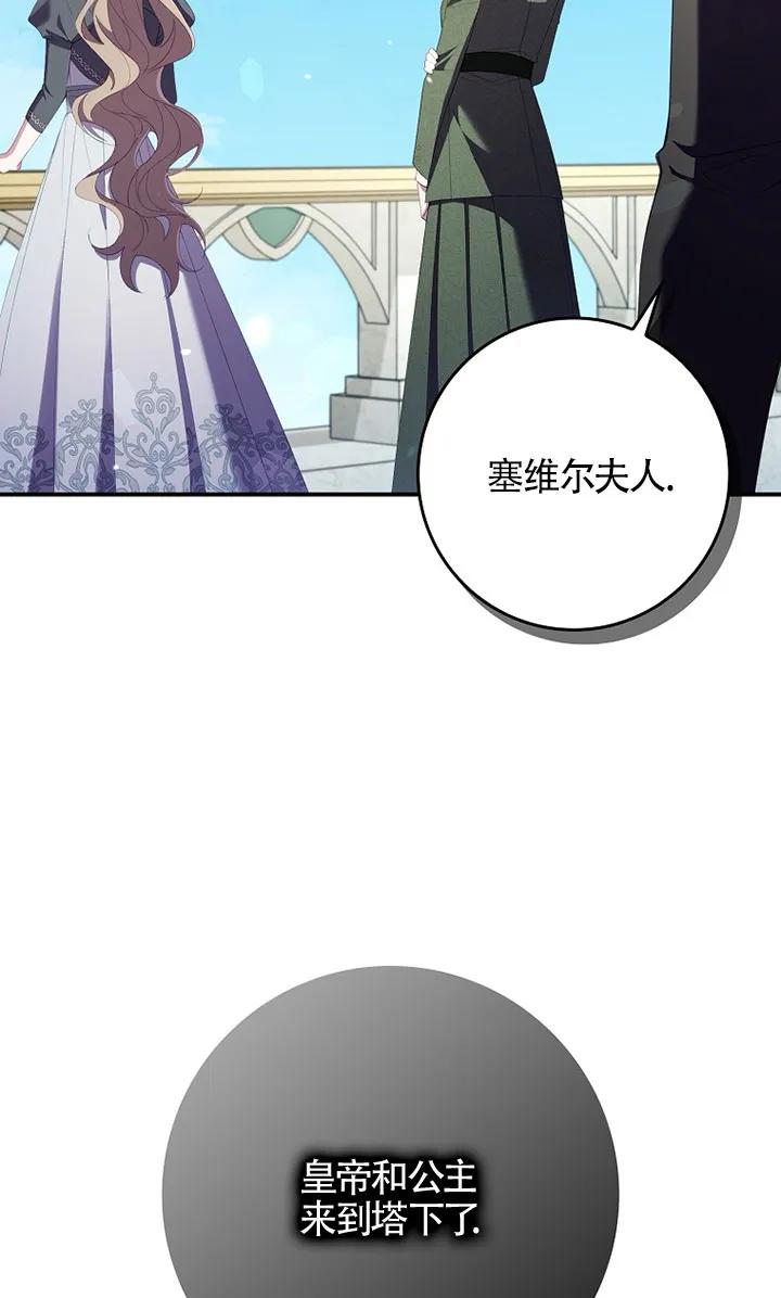 碰巧的救了你但我不负责 - 第37话 - 第64张图