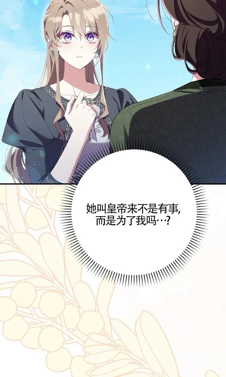 碰巧的救了你但我不负责 - 第37话 - 第76张图