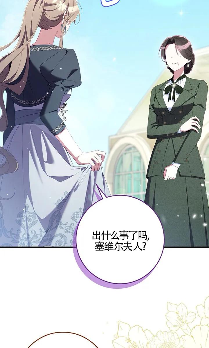 碰巧的救了你但我不负责 - 第37话 - 第70张图