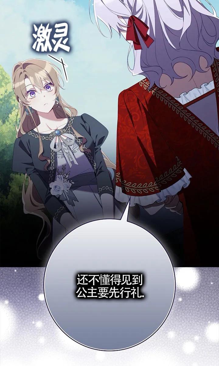 碰巧的救了你但我不负责 - 第37话 - 第86张图