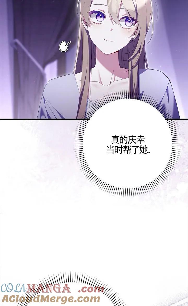 碰巧的救了你但我不负责 - 第37话 - 第49张图