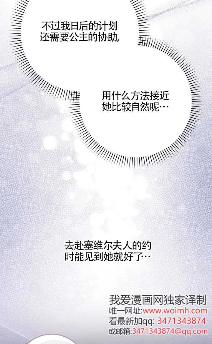 碰巧的救了你但我不负责 - 第37话 - 第50张图