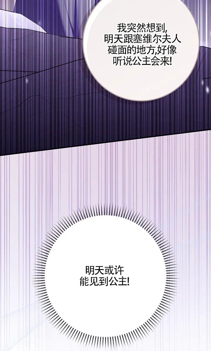 碰巧的救了你但我不负责 - 第37话 - 第52张图