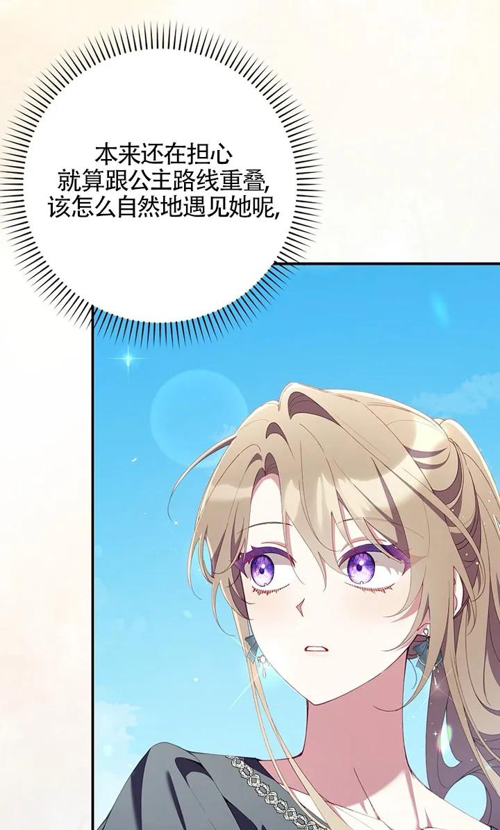 碰巧的救了你但我不负责 - 第37话 - 第68张图