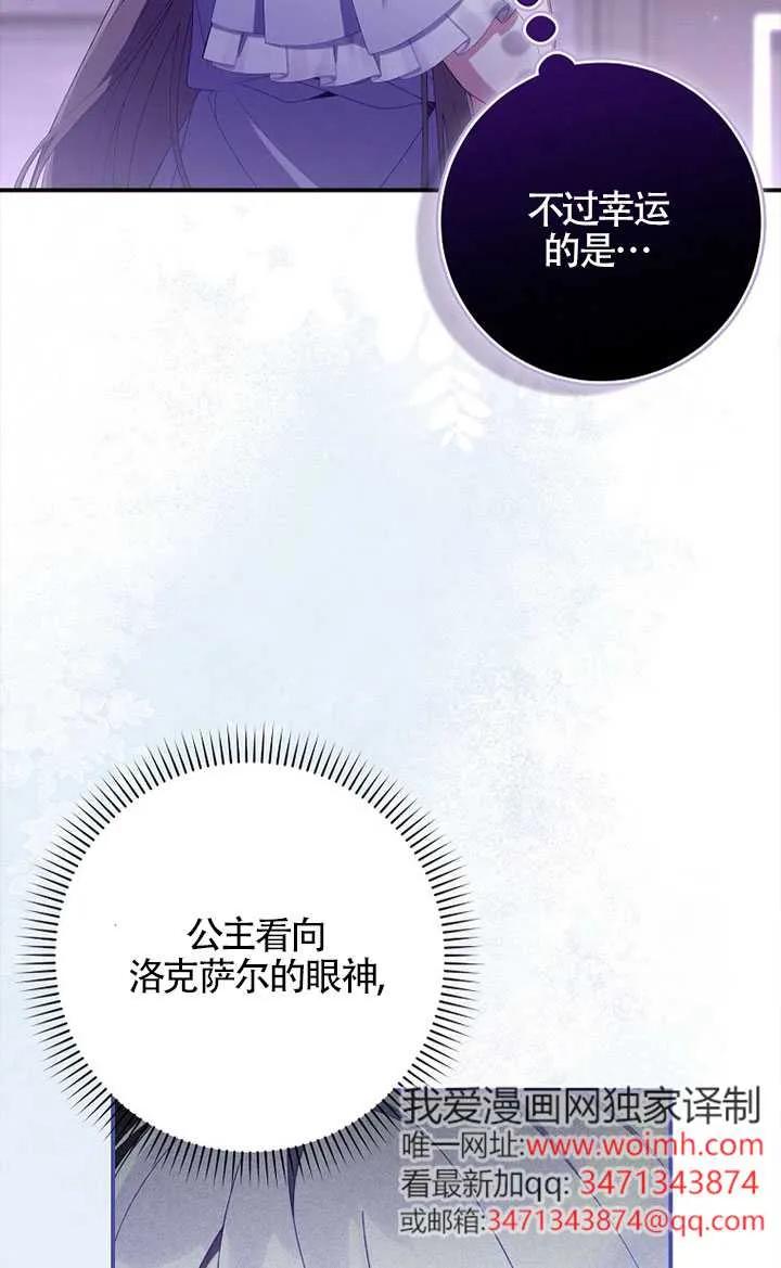 碰巧的救了你但我不负责 - 第37话 - 第43张图