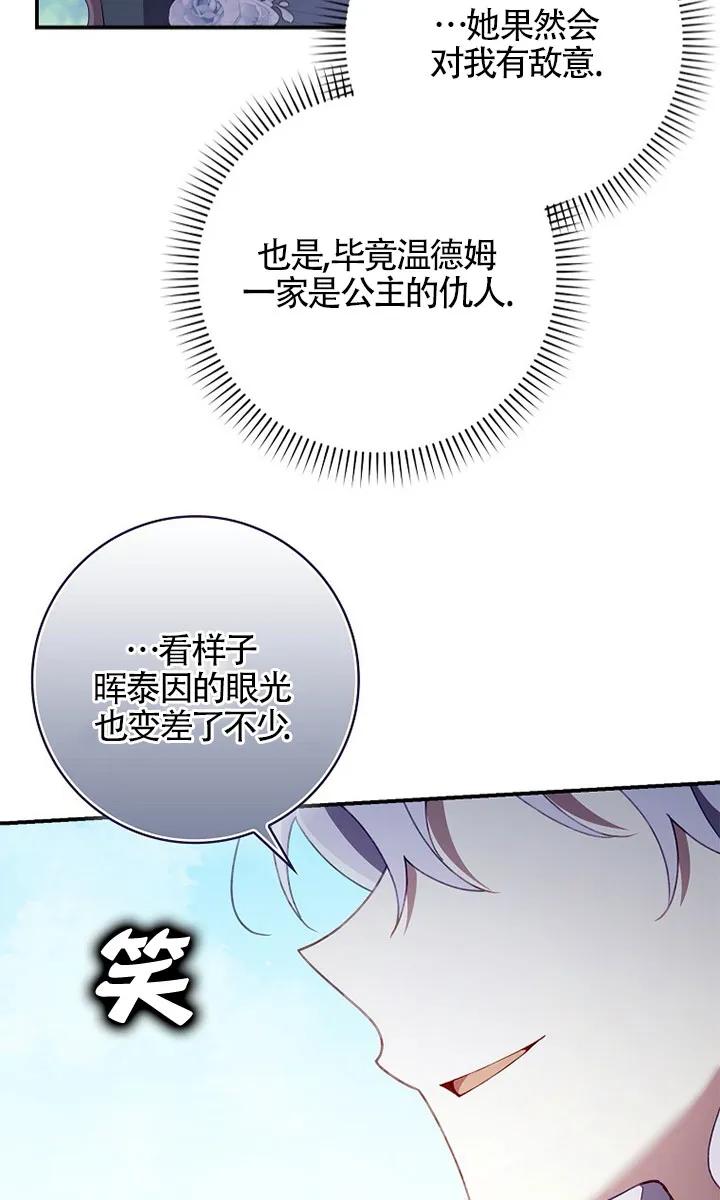 碰巧的救了你但我不负责 - 第37话 - 第84张图