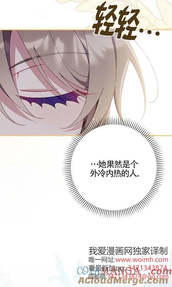 碰巧的救了你但我不负责 - 第37话 - 第77张图